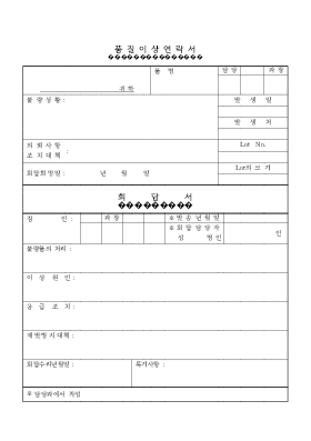 품질이상연락서 품질이상연락서
